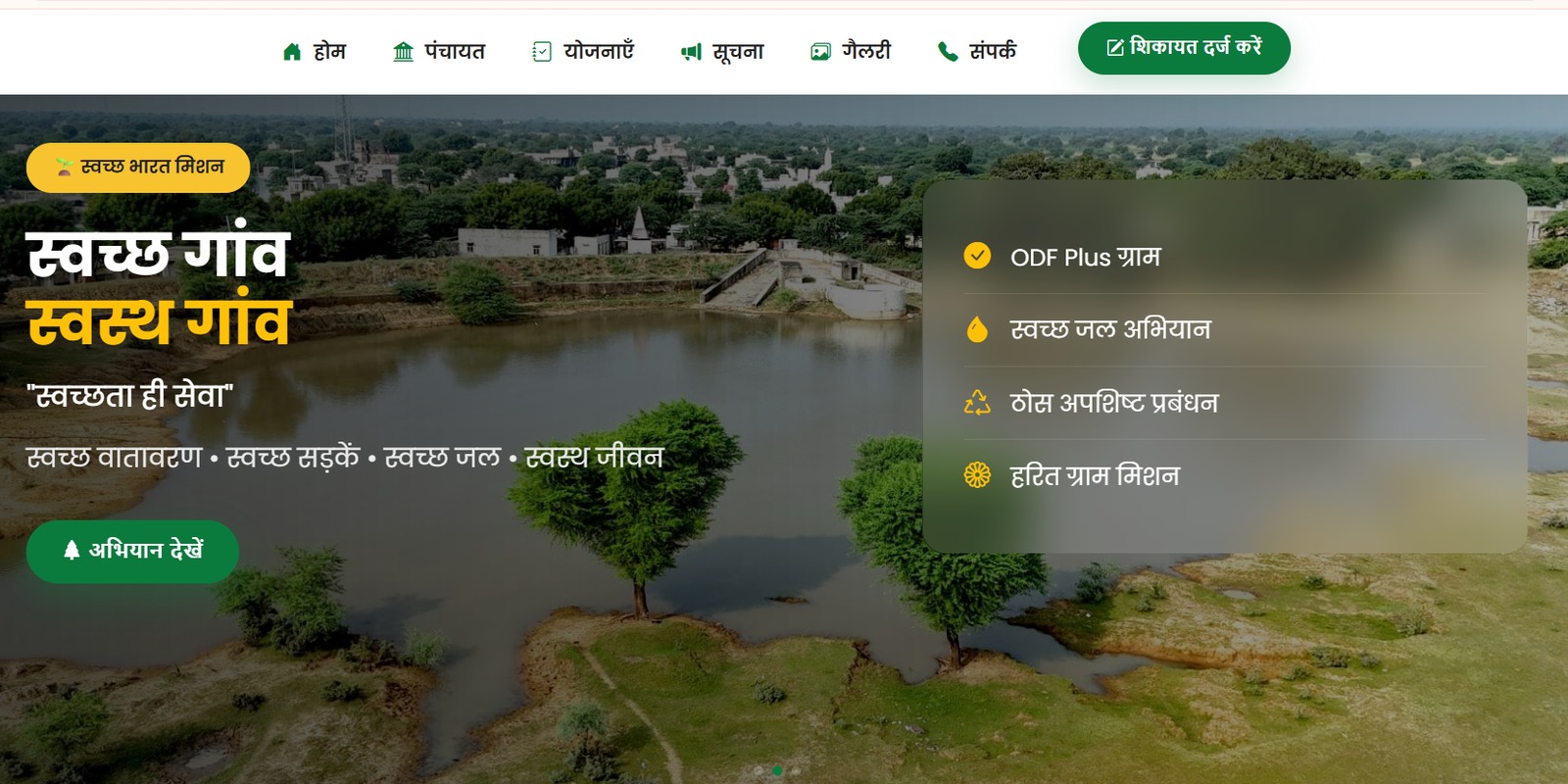 Meri Panchayat digital website